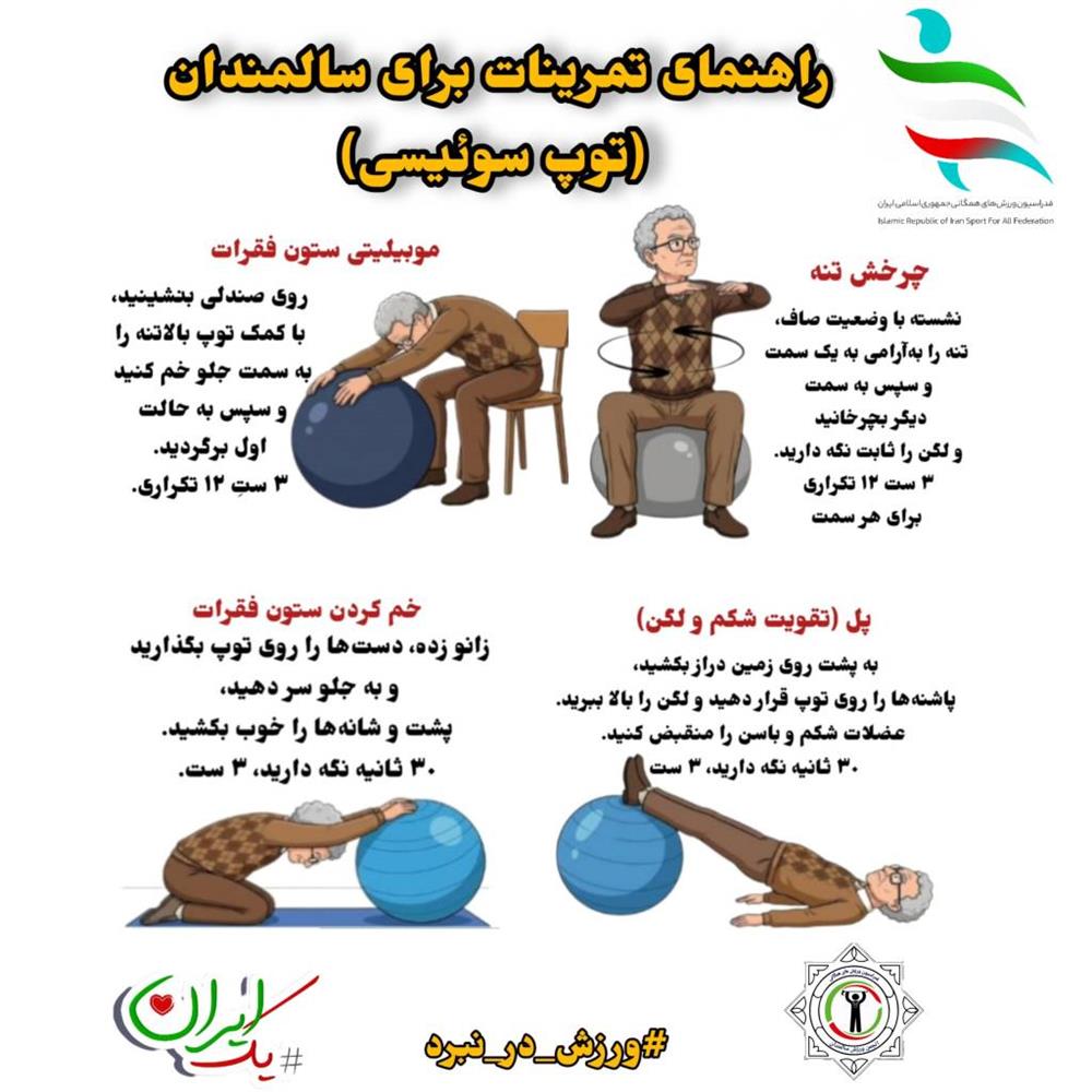 چند تمرین بدنی ویژه سالمندان  در منزل
